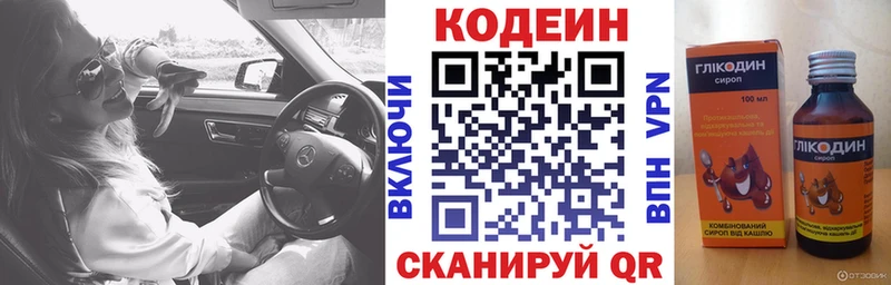 Кодеиновый сироп Lean напиток Lean (лин)  как найти закладки  Томари 